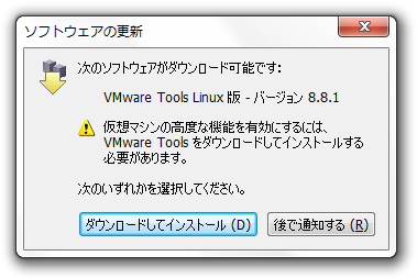 VMware Tools Linux 版の更新