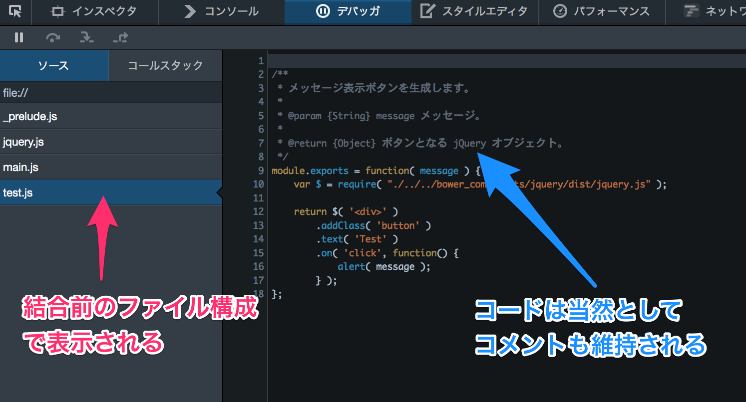 Browserify と Souce Map
