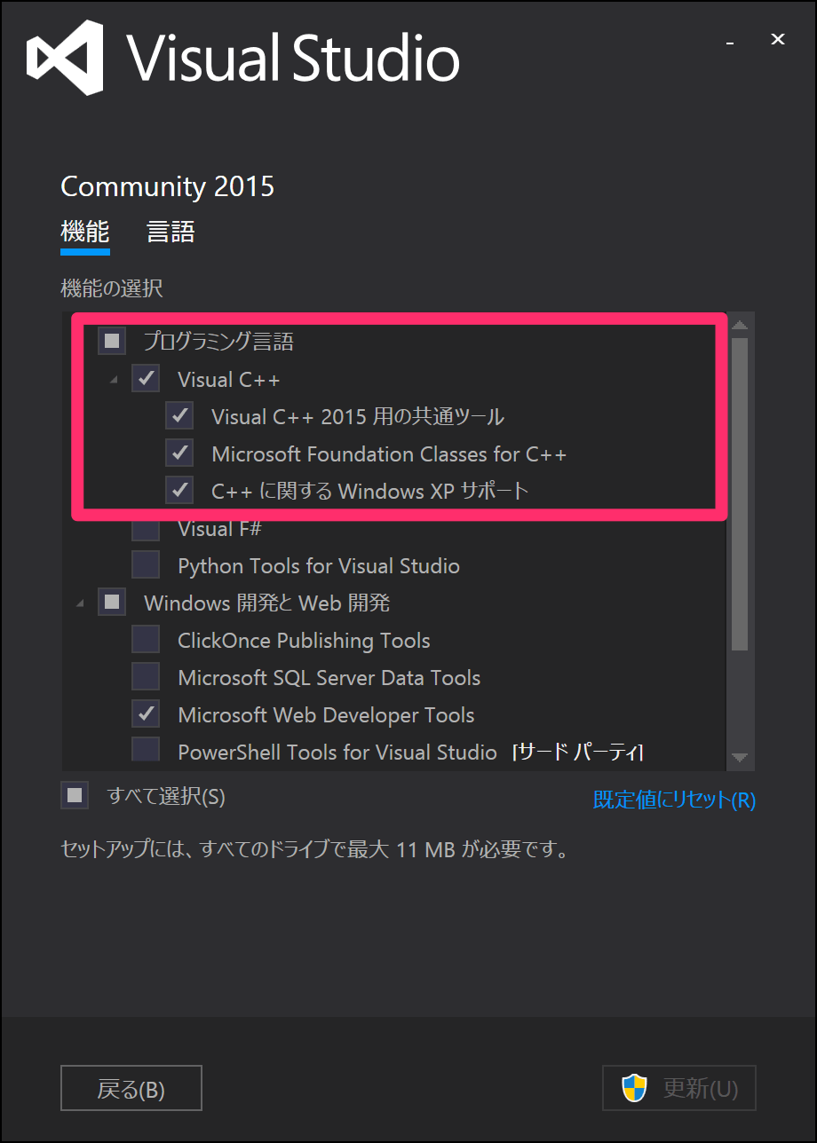 Visual C++ の選択