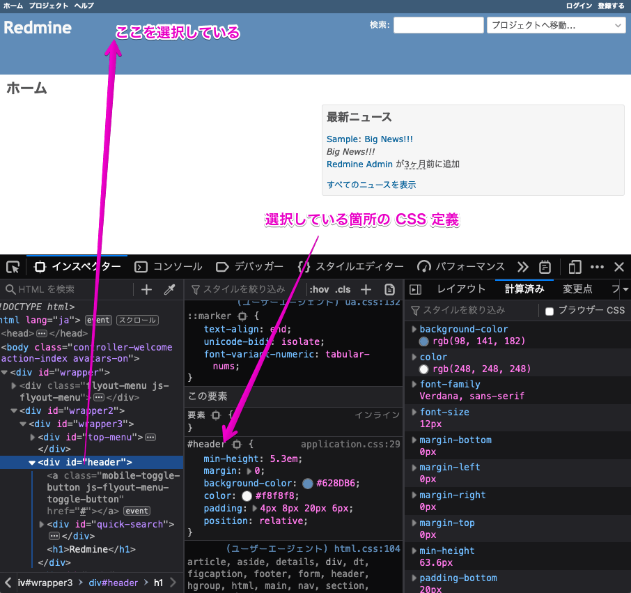 Firefox の開発者ツールで Redmine のヘッダー部分を選択している状態